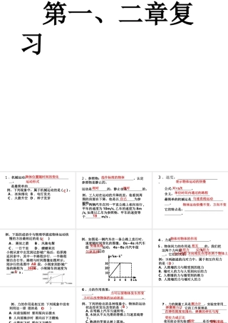 八年级科学上册 第一二章复习（知识点详细）课件 华师大版