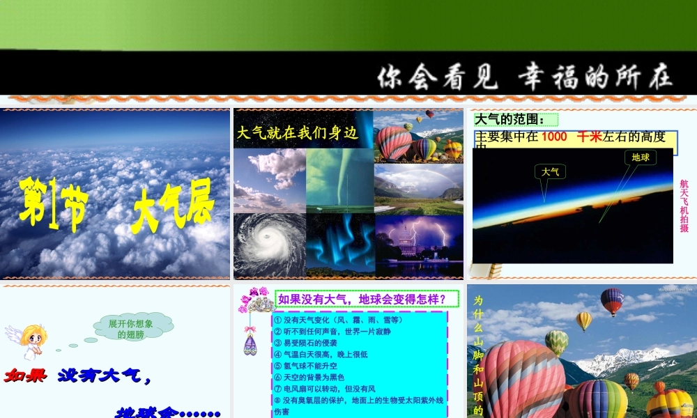 八年级科学上册 上课课件 浙教版