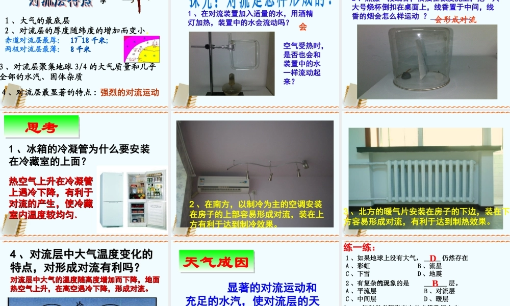 八年级科学上册 上课课件 浙教版