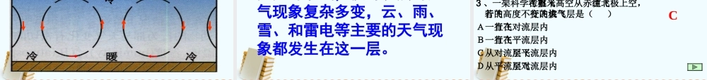 八年级科学上册 上课课件 浙教版