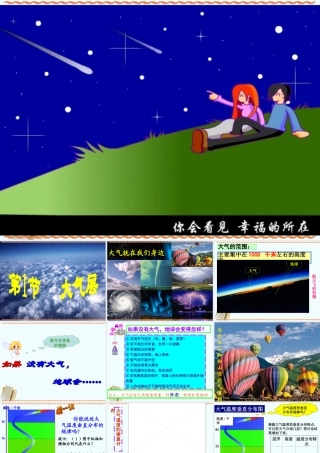 八年级科学上册 上课课件 浙教版