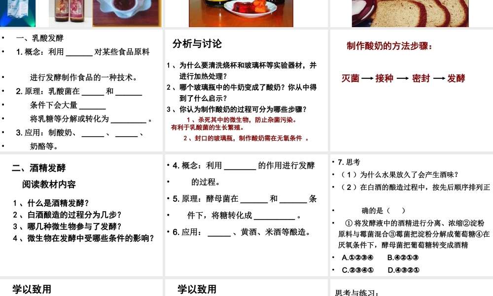 八年级生物下册 第25章 第一节 发酵技术课件3 （新版）北师大版