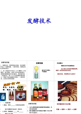 八年级生物下册 第25章 第一节 发酵技术课件3 （新版）北师大版