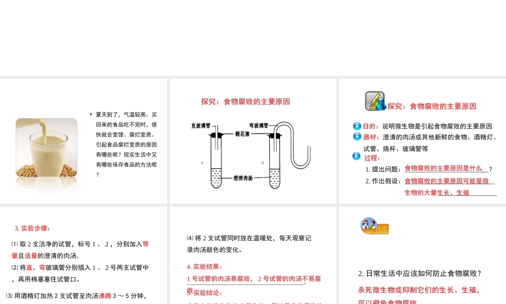 八年级生物下册 第九单元 生物技术 第二十三章 日常生活中的生物技术 第二节 食品保存课件2（新版）苏教版-（新版）苏教级下册生物课件
