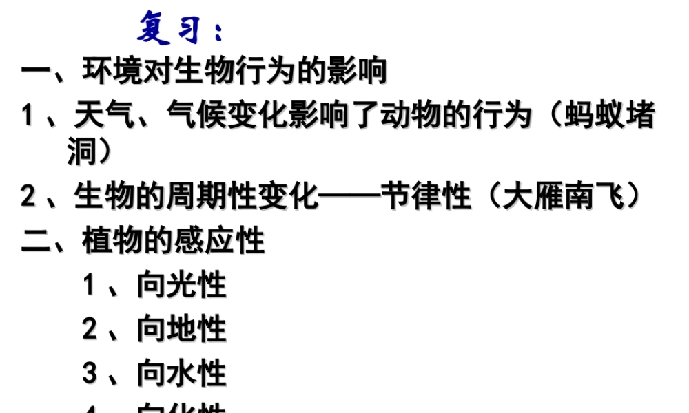 八年级科学上册 神奇的激素（第1课时）课件 浙教版