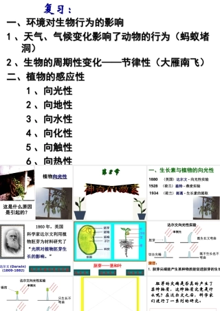 八年级科学上册 神奇的激素（第1课时）课件 浙教版