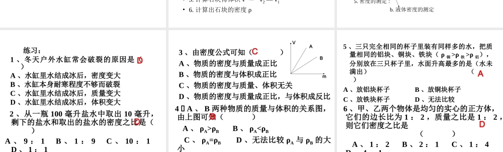 八年级科学上册 水的密度公式应用（二）课件 浙教版