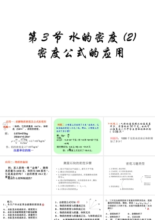 八年级科学上册 水的密度公式应用（二）课件 浙教版
