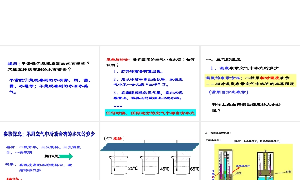 八年级科学上册 为什么会降水课件 浙教版