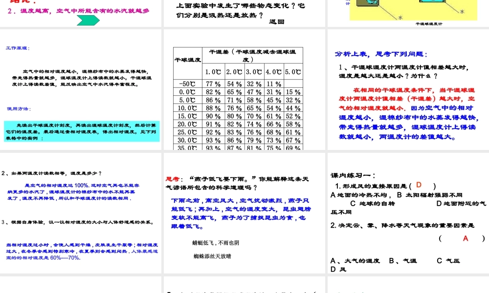 八年级科学上册 为什么会降水课件 浙教版