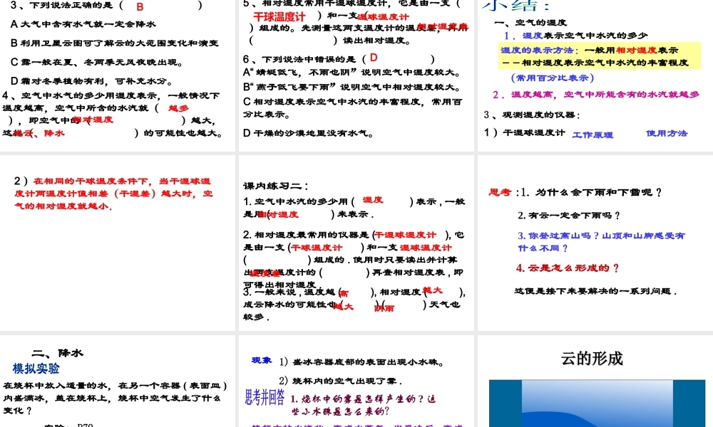 八年级科学上册 为什么会降水课件 浙教版