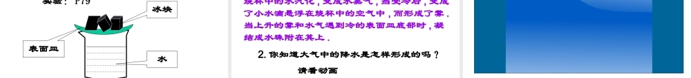 八年级科学上册 为什么会降水课件 浙教版