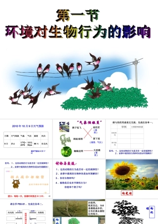 八年级科学上册 第一节环境对生物行为的影响课件 浙教版