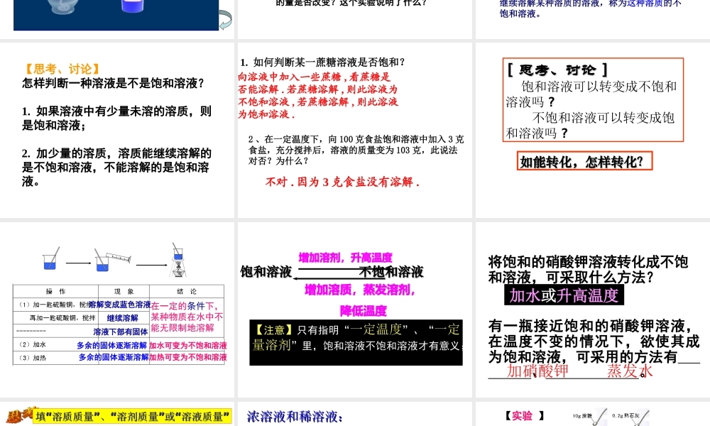 八年级科学上册 物质在水中的溶解第一课时课件 浙教版