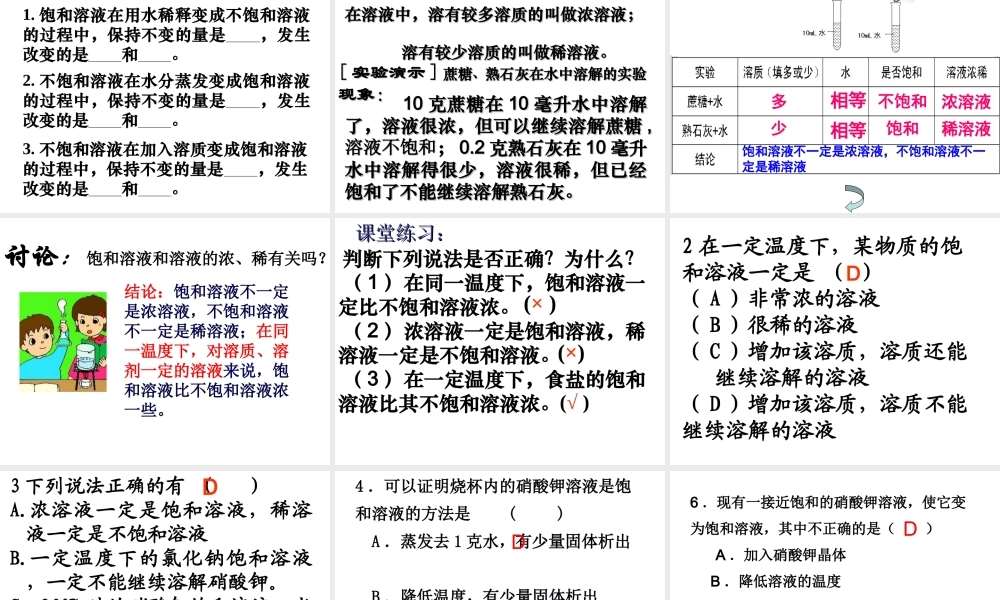 八年级科学上册 物质在水中的溶解第一课时课件 浙教版
