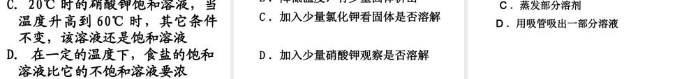 八年级科学上册 物质在水中的溶解第一课时课件 浙教版