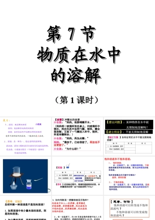 八年级科学上册 物质在水中的溶解第一课时课件 浙教版