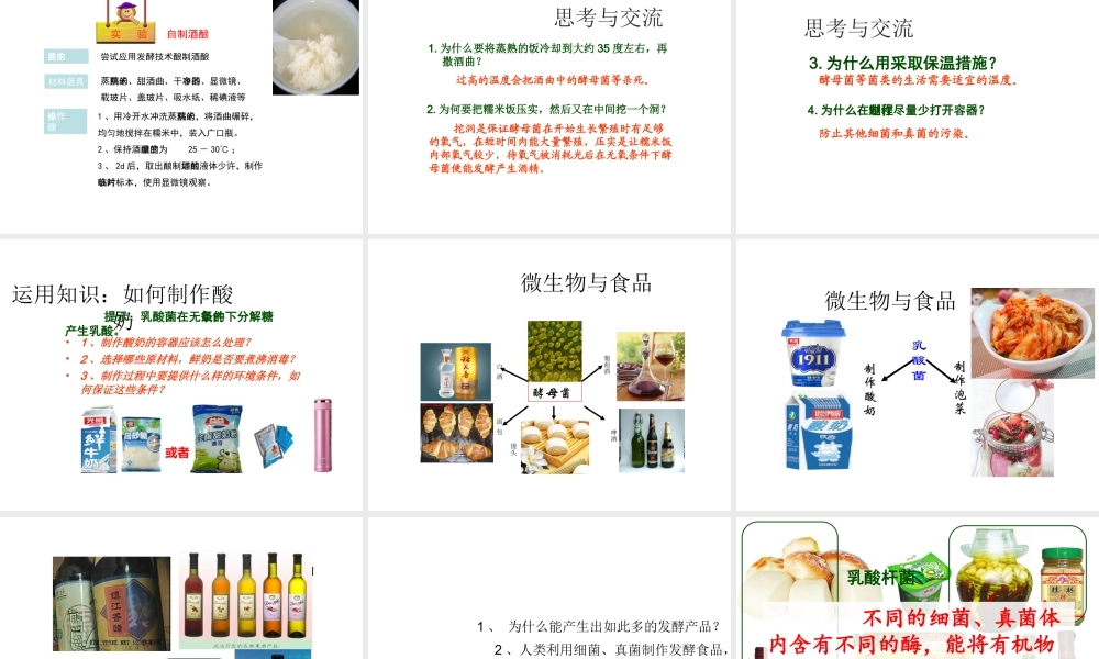 八年级生物下册 第九单元 生物技术 第二十三章 日常生活中的生物技术 第一节 源远流长的发酵技术课件2（新版）苏教版-（新版）苏教级下册生物课件