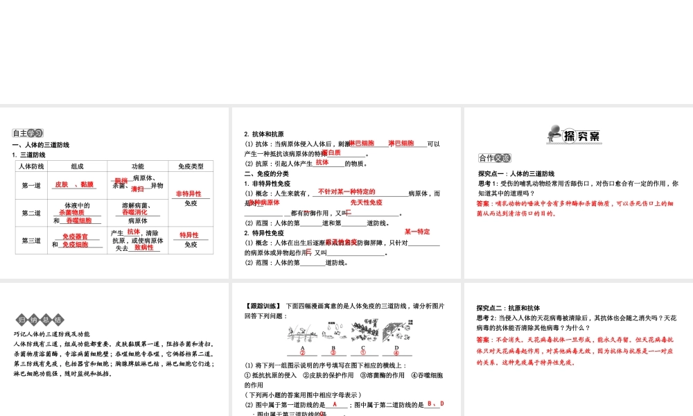 八年级生物下册 第八单元 第一章 第二节 选择健康的生活方（第1课时 人体的三道防线）课件 （新版）新人教版-（新版）新人教级下册生物课件