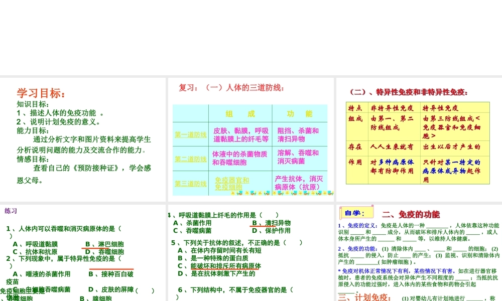八年级生物下册 第八单元 第一章 第二节《免疫与计划免疫》课件 新人教版