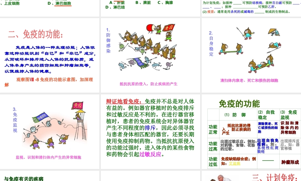 八年级生物下册 第八单元 第一章 第二节《免疫与计划免疫》课件 新人教版