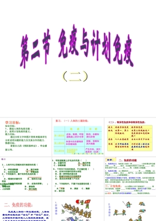 八年级生物下册 第八单元 第一章 第二节《免疫与计划免疫》课件 新人教版