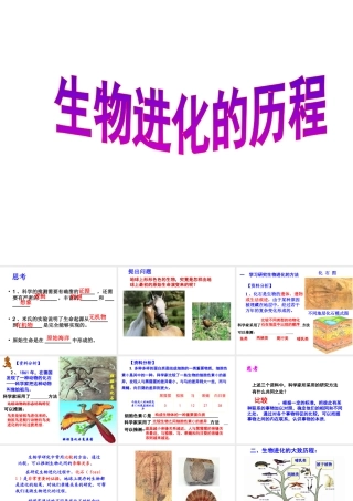 八年级生物下册 第7单元 生命的延续与进化 第23章 第2节《生物进化的历程》同步课件 （新版）苏科版-（新版）苏科版初中八年级下册生物课件