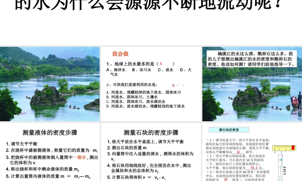 八年级科学上册 第一章《生活中的水》（第1—5节）复习课件2 浙教版