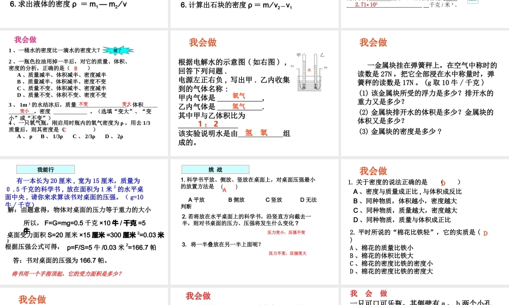 八年级科学上册 第一章《生活中的水》（第1—5节）复习课件2 浙教版