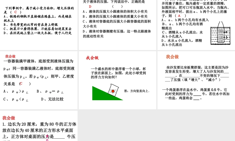 八年级科学上册 第一章《生活中的水》（第1—5节）复习课件2 浙教版