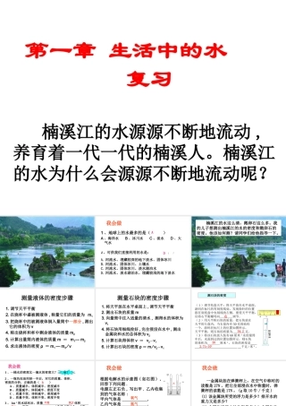 八年级科学上册 第一章《生活中的水》（第1—5节）复习课件2 浙教版