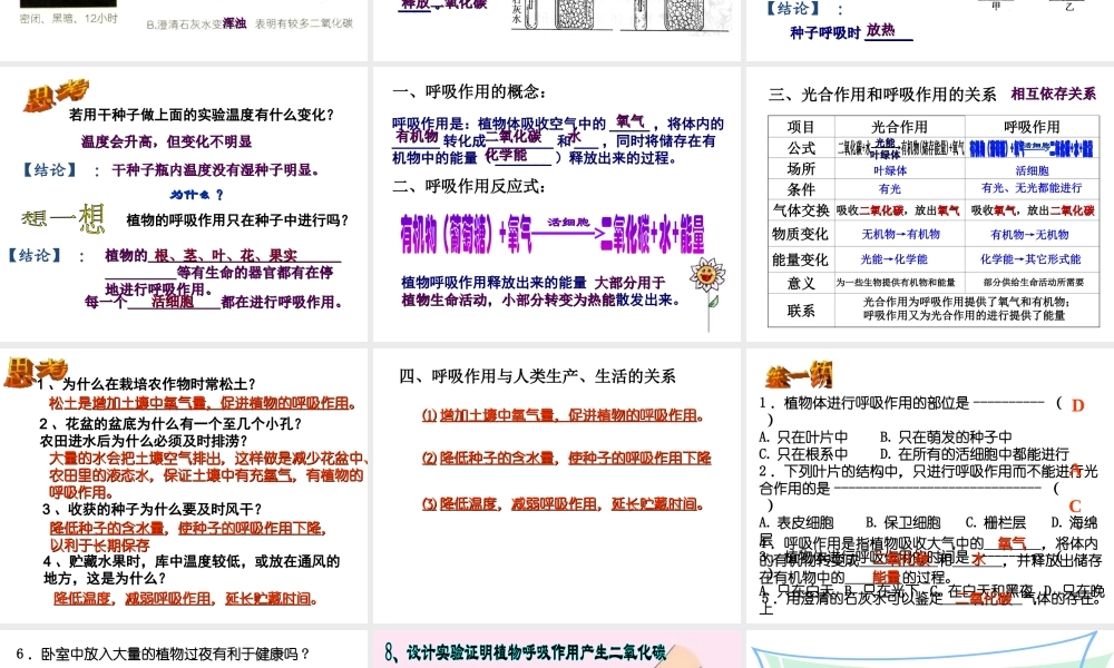 八年级科学上册 植物体内有机物的制造和分解、利用（二）呼吸作用课件 华师大版