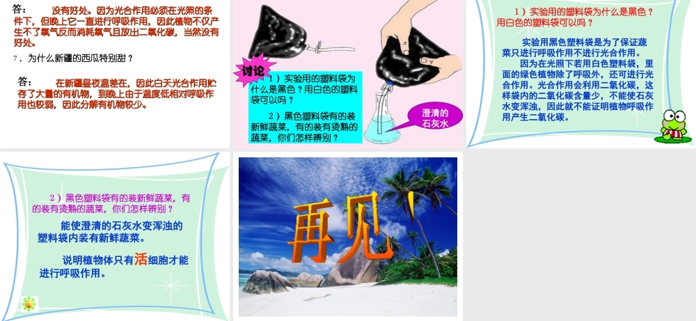 八年级科学上册 植物体内有机物的制造和分解、利用（二）呼吸作用课件 华师大版