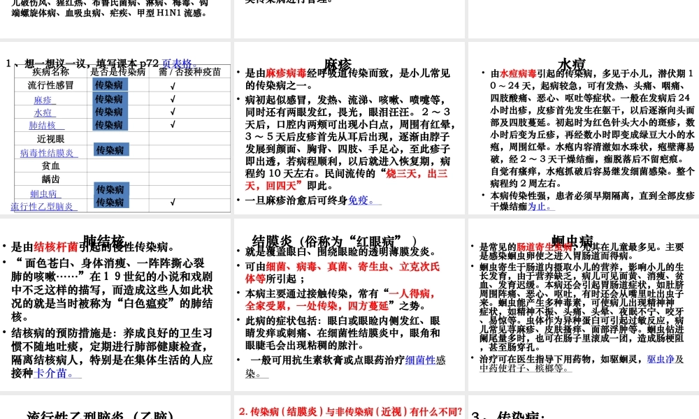 八年级生物下册 第八单元 第一章第一节 传染病及其预防状课件 （新版）新人教版