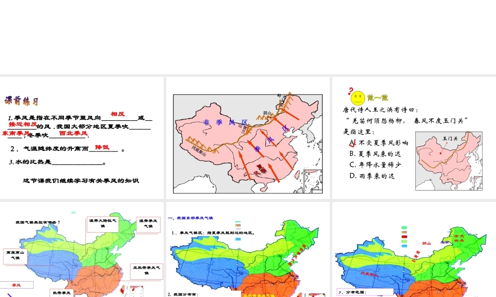 八年级科学上册 中国东部的季风与西部的干旱气候课件 浙教版