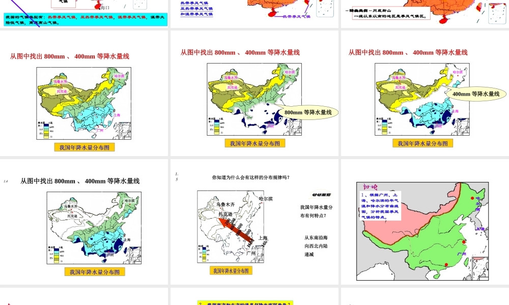 八年级科学上册 中国东部的季风与西部的干旱气候课件 浙教版