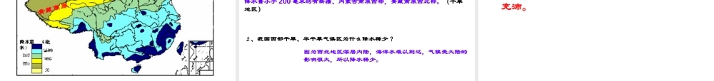 八年级科学上册 中国东部的季风与西部的干旱气候课件 浙教版