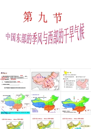 八年级科学上册 中国东部的季风与西部的干旱气候课件 浙教版