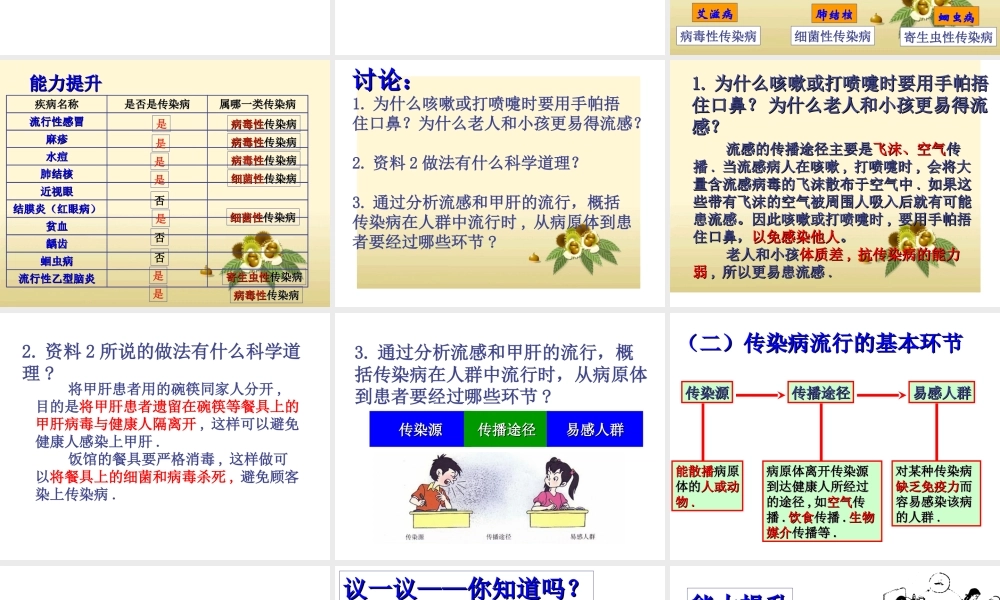 八年级生物下册 第八单元第一章传染病和免疫课件 人教新课标版