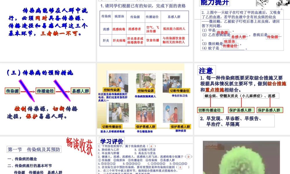 八年级生物下册 第八单元第一章传染病和免疫课件 人教新课标版
