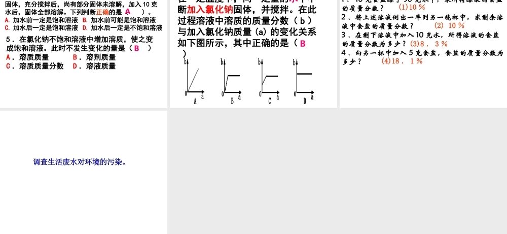 八年级科学上册 第一章《生活中的水》（第6—9节）复习课件2 浙教版