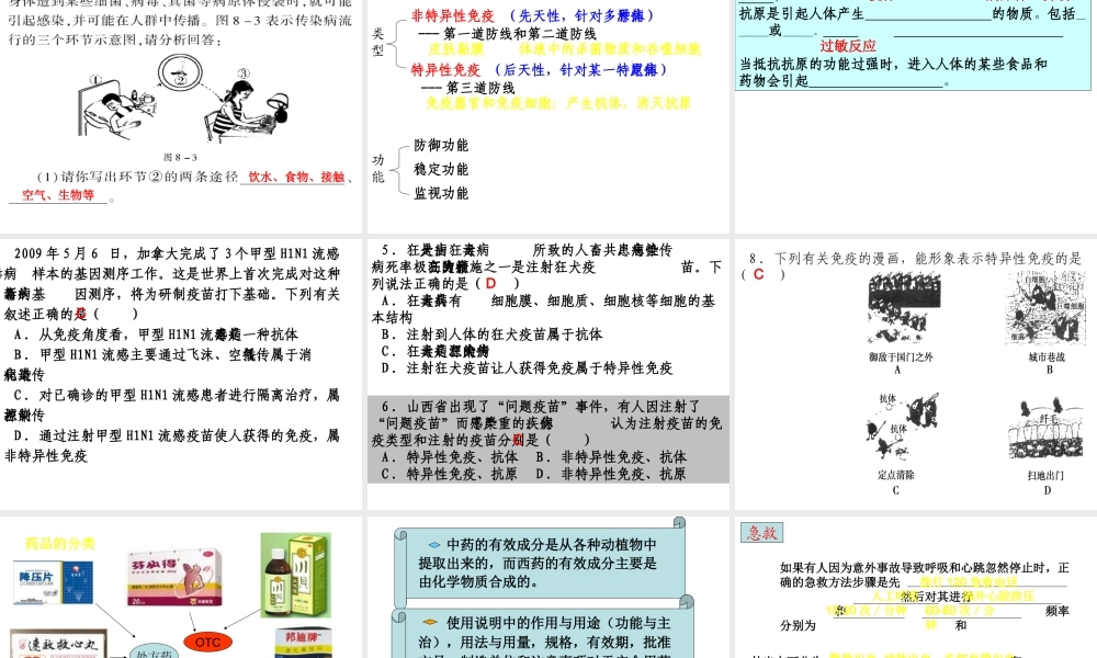 八年级生物下册 第八单元总复习课件 人教新课标版