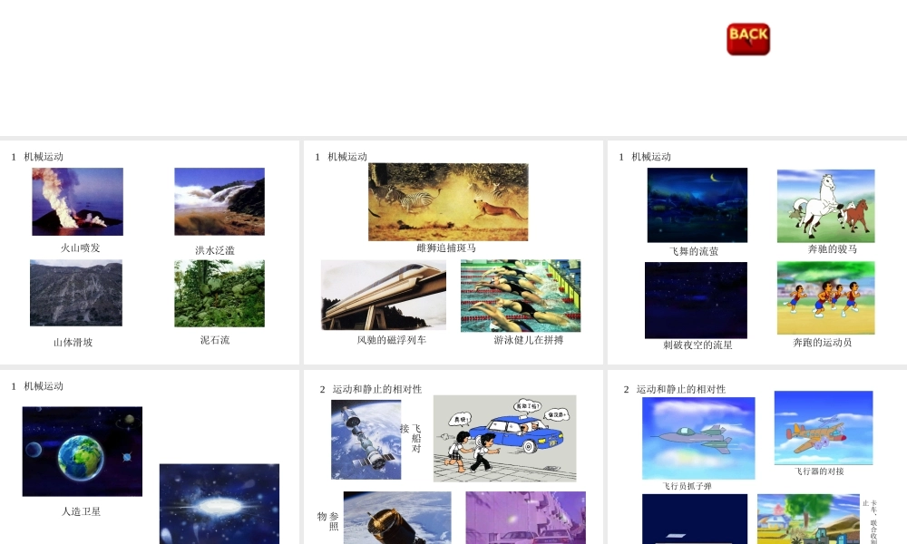 八年级科学上册 第一章第一节机械运动课件 华东师大版