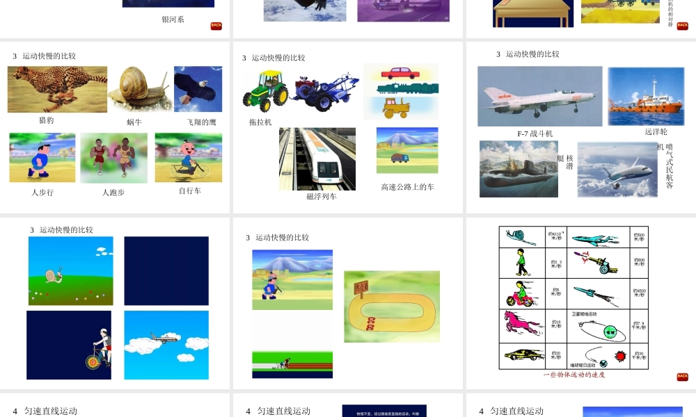 八年级科学上册 第一章第一节机械运动课件 华东师大版