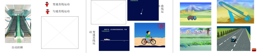 八年级科学上册 第一章第一节机械运动课件 华东师大版