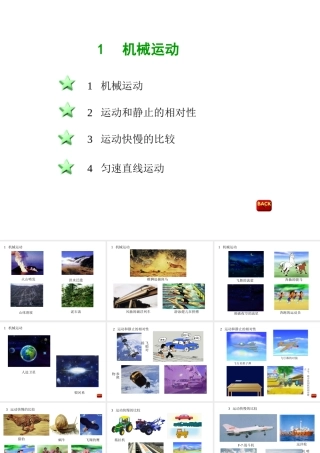 八年级科学上册 第一章第一节机械运动课件 华东师大版