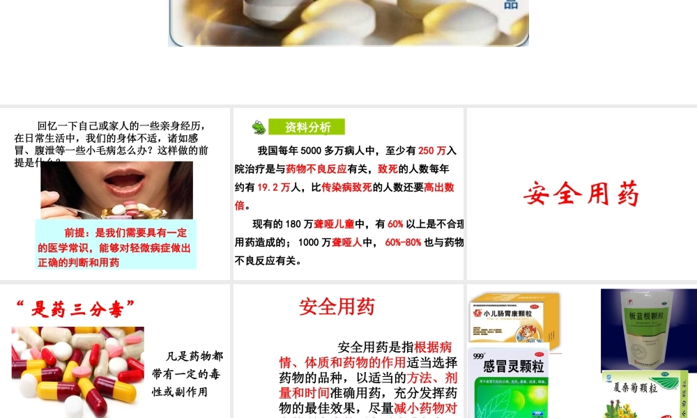 八年级生物下册 第八章 第二章 用药和急救课件 新人教版-新人教版初中八年级下册生物课件