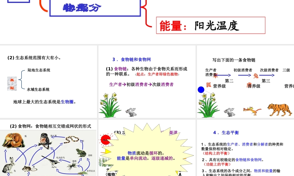 八年级生物下册 第25章《生态系统》课件 苏教版