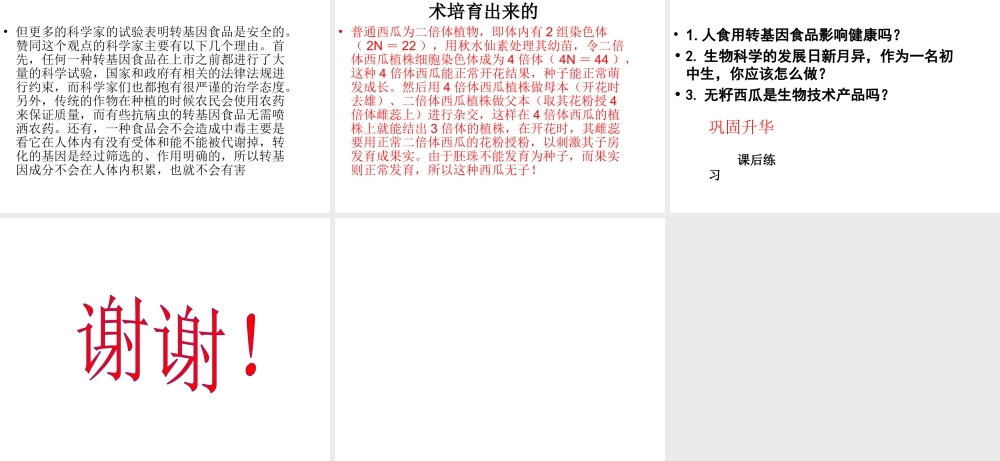 八年级生物下册 第九单元 生物技术 第二十四章 现代生物技术 第二节 关注生物技术课件（新版）苏教版-（新版）苏教级下册生物课件