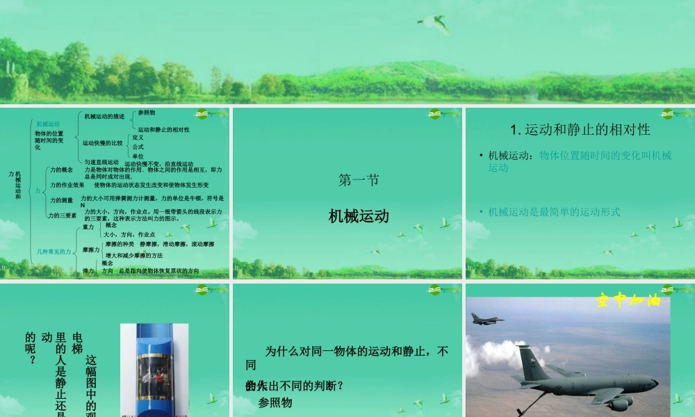 八年级科学上册 第一章机械运动和力复习课件 华东师大版